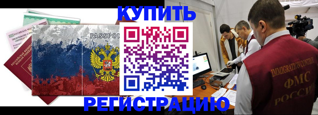 временная регистрация собственник в Усть-Лабинске